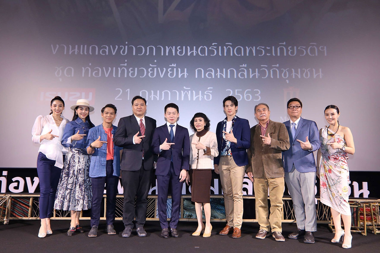 ผู้บริหาร และเซเลบริตี้ ถ่ายภาพร่วมกันในงานแถลงข่าวเปิดตัวภาพยนตร์เทิดพระเกียรติฯชุดที่ 20