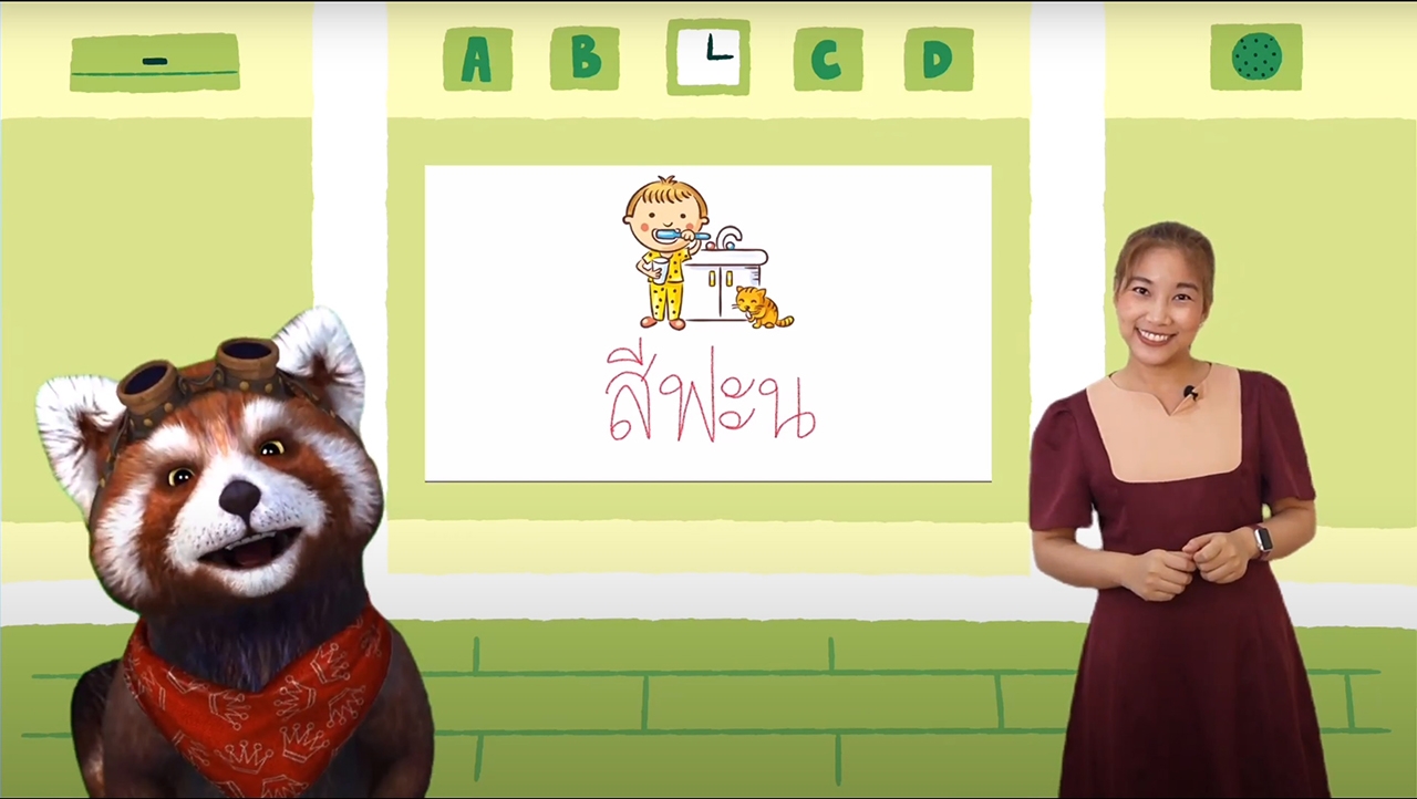 ผลงานบทเรียน สระอะเปลี่ยนรูป