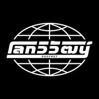 3 นาที กับโลกวิวัฒน์