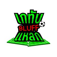 เกทับบลัฟแหลก