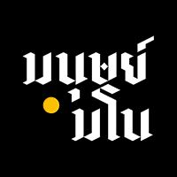 มนุษย์.มโน