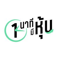 หนึ่งนาทีมีหุ้น